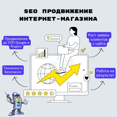 SEO продвижение интернет-магазина - купить в Шуварах