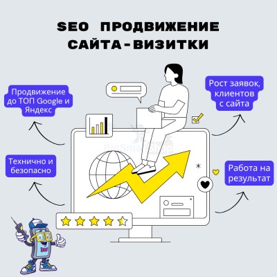 Услуга SEO продвижение сайта-визитки - купить в Шуварах